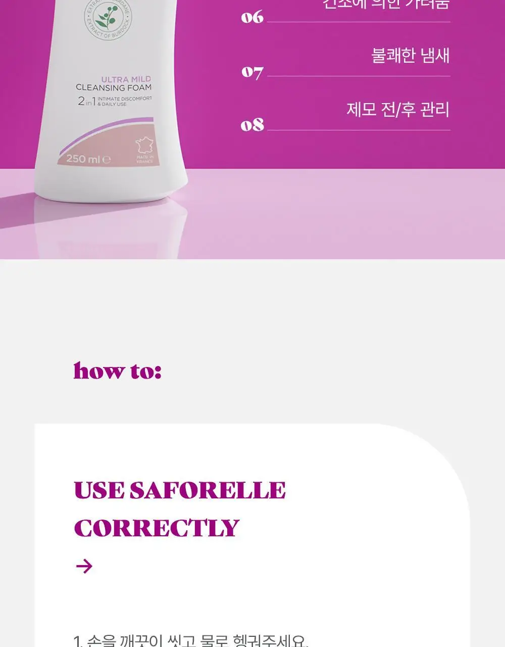 [젤타입/폼타입]사포렐 여성청결제 5종 택 1(250ml+250ml 기획/250ml/500ml) 상세페이지 29